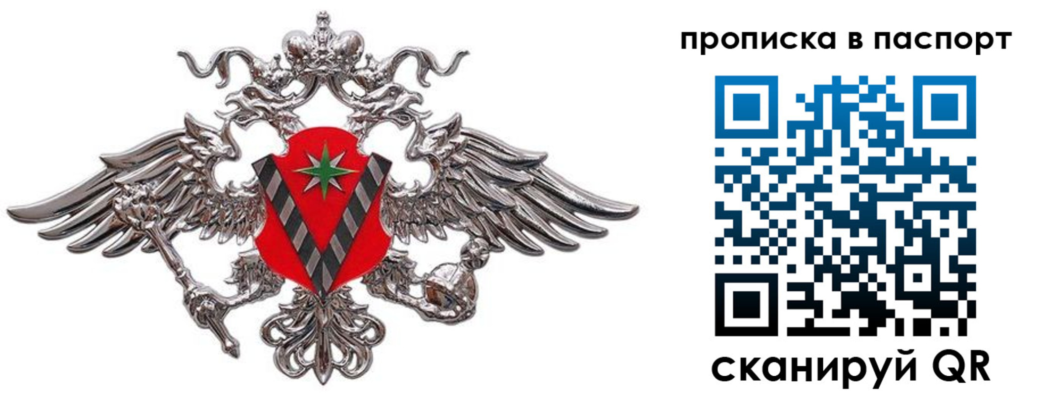 прописка регистрация в Балаково