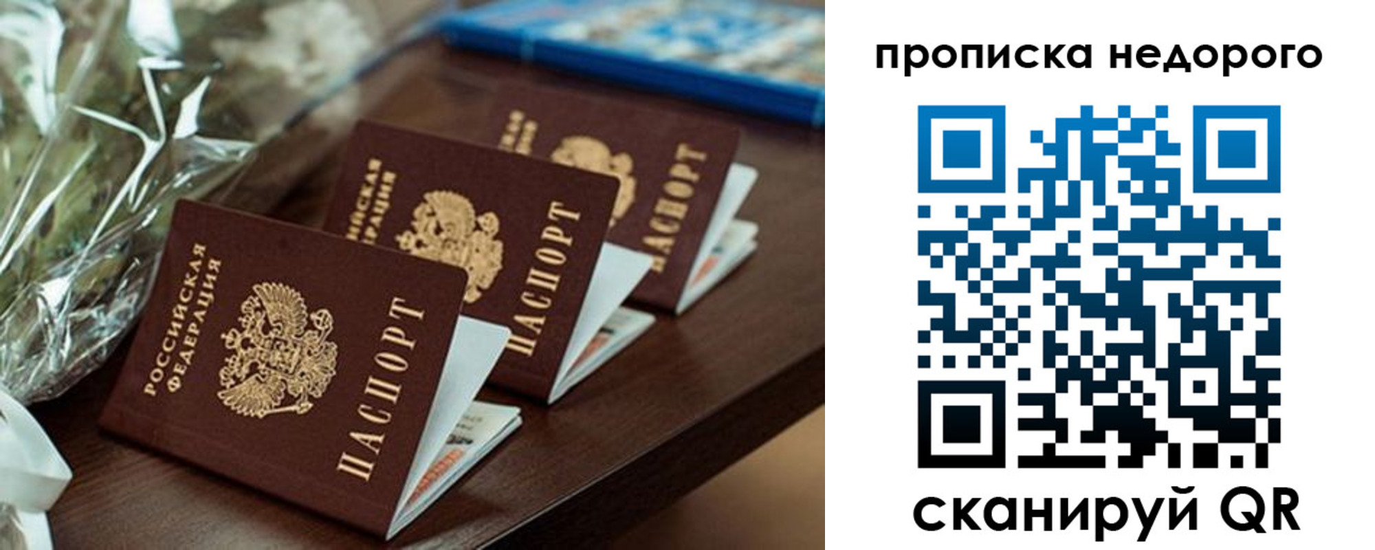 прописка от собственника в Балаково