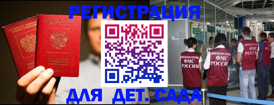 прописка в Балаково