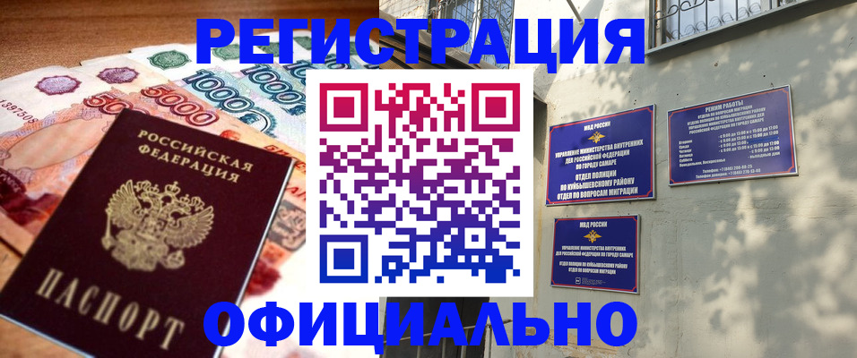 прописка законно в Балаково