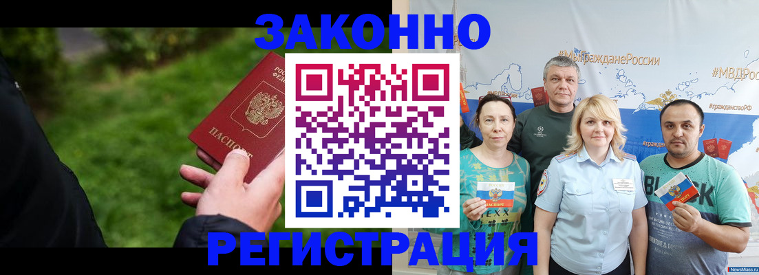 временная регистрация для всех в Балаково