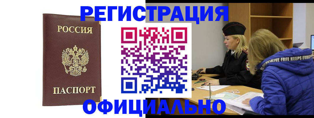 временная регистрация поиск в Балаково