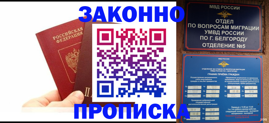 временная регистрация для школы в Балаково