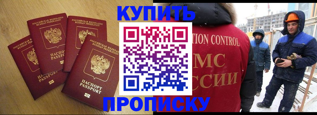 временная регистрация законно в Балаково