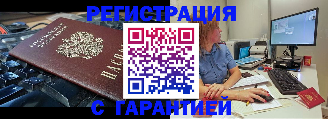 временная регистрация 2025 в Балаково